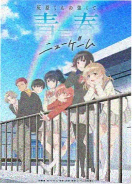 高柳隆一